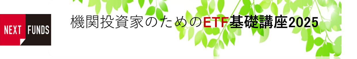 基礎講座2025タイトル-1